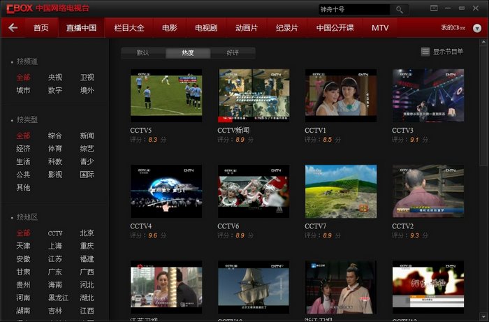 CBox产品帮助- CBox客户端官方下载-CNTV中国网络电视台