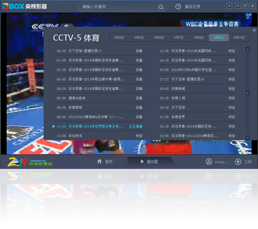 CBox央视影音客户端官方下载- CCTV及卫视高