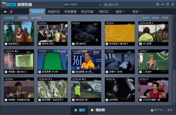 帮助- CBox客户端官方下载-CNTV中国网络电视台