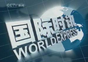 央视国际 2003年10月31日 11:39《国际时讯》栏目介绍
