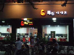 最具特色和前景的餐饮品牌:魔石咕噜鱼_CCTV