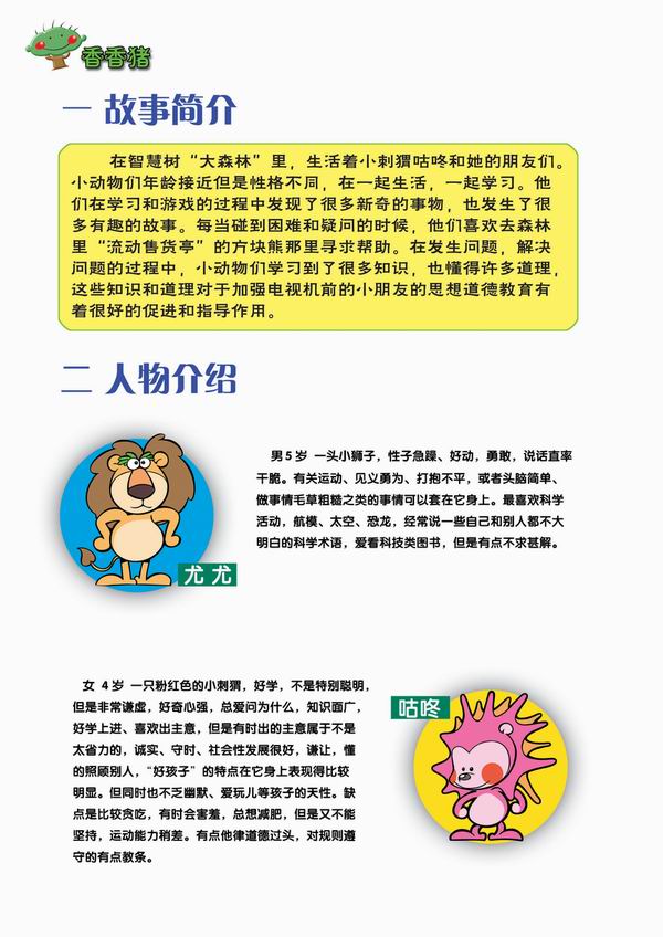 cctv-少儿频道-智慧树