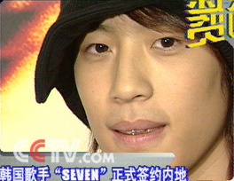 韩国歌手seven正式签约内地