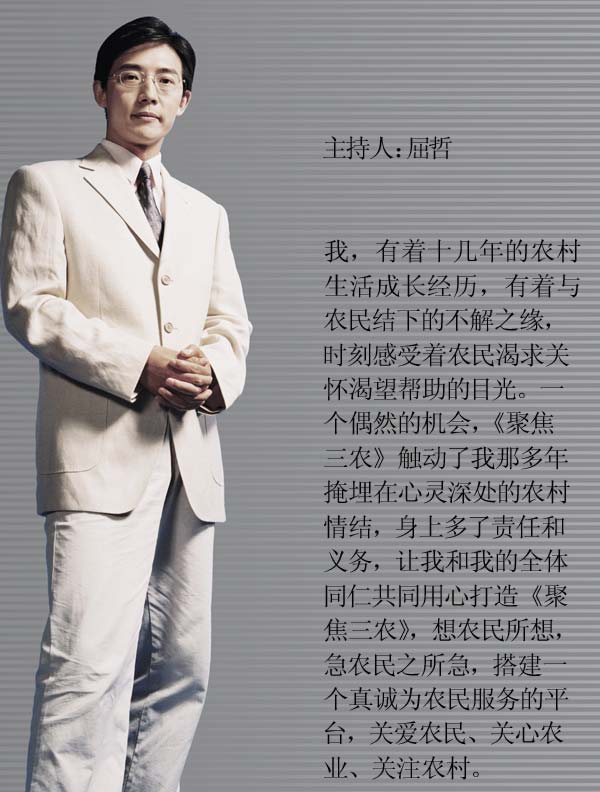 cctv-农业频道-聚焦三农