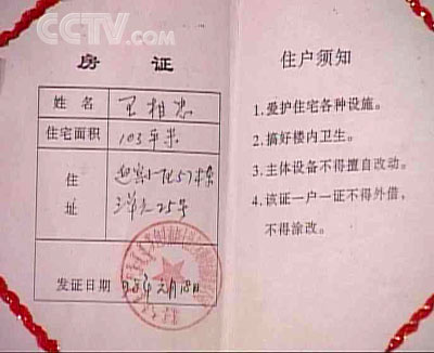 王相忠的《房证》